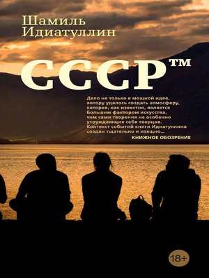 cover image of СССР